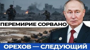 Перемирие сорвано за час что произошло на Пасху и что будет дальше. Россия идёт на Харьков