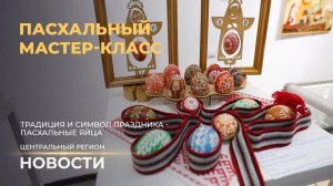 Новости. Центральный регион. 12.04.2026