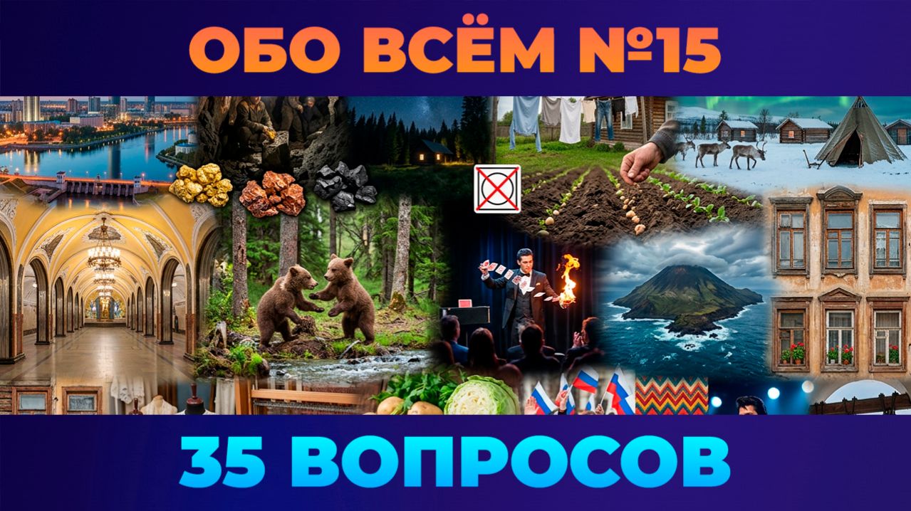 Квиз - Обо всём №15 🧠 ДЛЯ ТИТАНОВ РАЗУМА!
