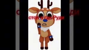 Руди...ВСЕХ С ПАСХОЙ 🐣