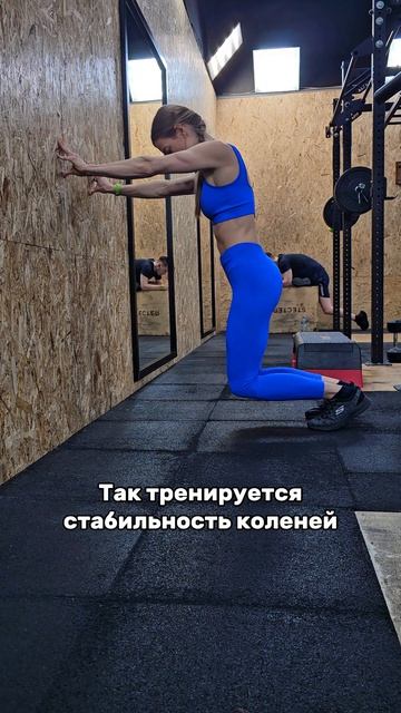 Упражнение для укрепления коленей 💪