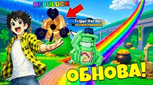 ЛЕПРЕКОН ОБНОВА И НОВЫЙ ИНФИНИТИ БРЕЙНРОТ! АДМИН АБЬЮЗ В СБЕГИ ОТ ЦУНАМИ в Роблокс!