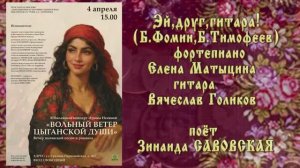 "Эй,друг,гитара!" ( Б.Фомин,Б.Тимофеев) - поёт Зинаида САВОВСКАЯ