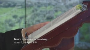 Читаем Апостол. 12 апреля 2026