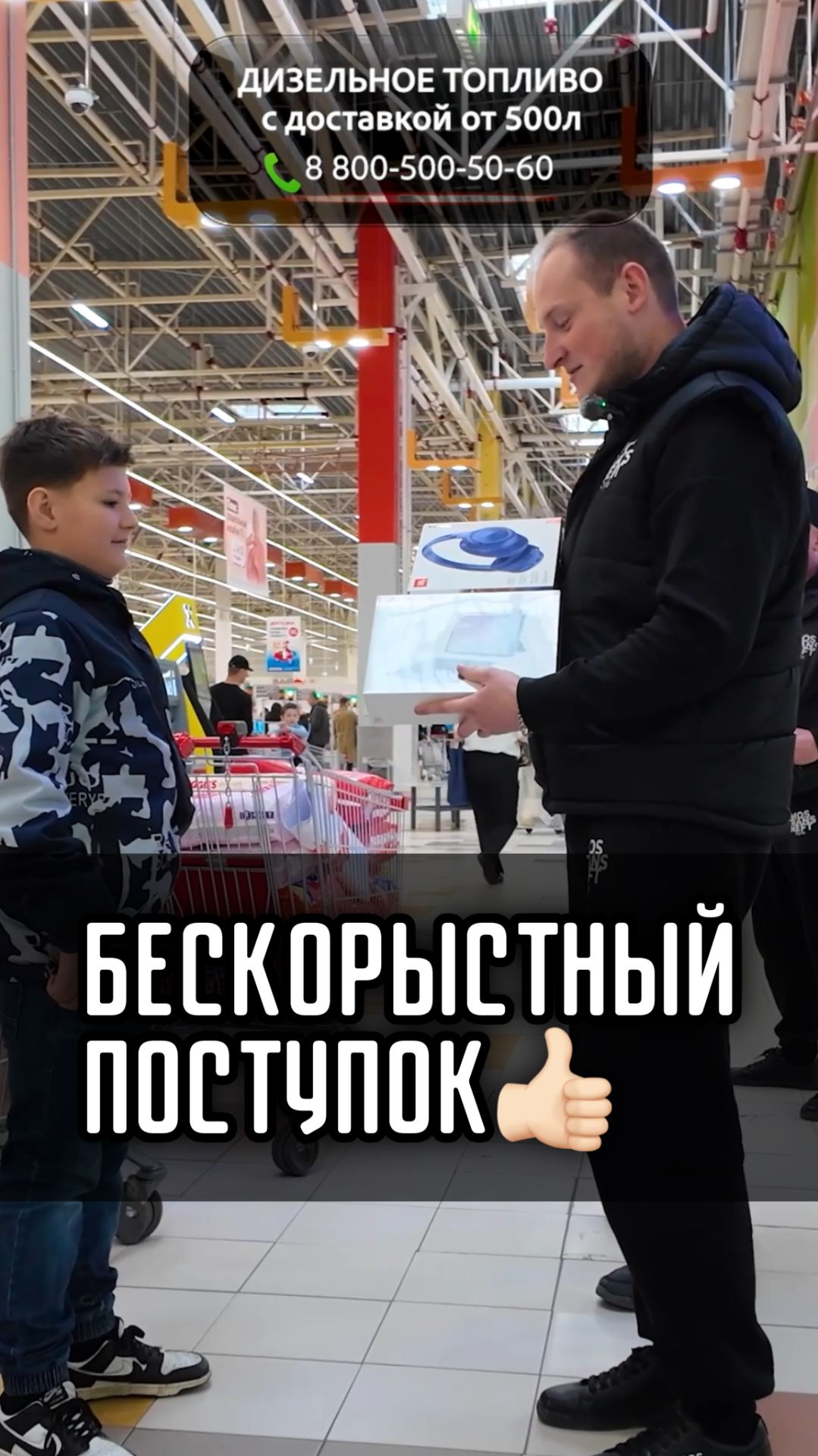 БЕСКОРЫСТНЫЙ ПОСТУПОК 👍