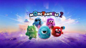 Монстриксы из Магнита!!! Распаковка!!! Часть 2