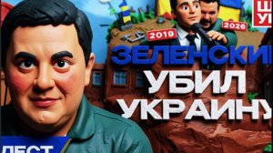 ШЕЛЕС /ШУМ :Украина катастрофически ВЫМИРАЕТ. Ухилянтов клеймят ПОЗОРОМ.