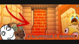 Я ЗАСТРЯЛ В ЛИФТЕ В ЧИКЕН ГАН