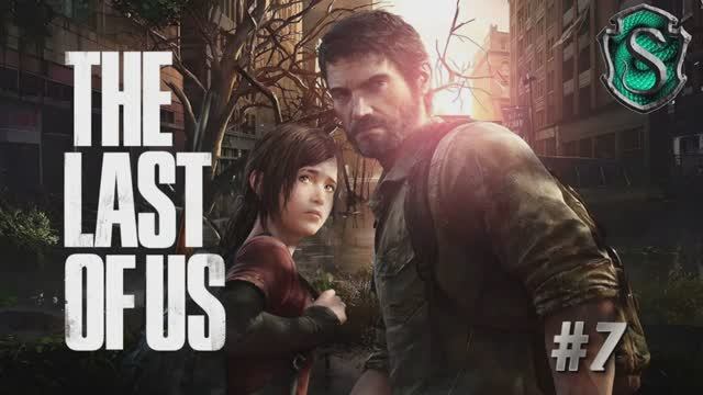 Last Of Us / Одни из нас #7 Полное прохождение