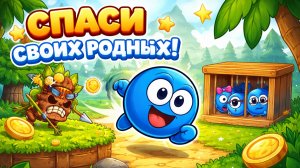 МУЛЬТИК игра ДЛЯ ДЕТЕЙ 3+ ПРО синий ШАРИК