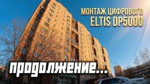 ПРОДОЛЖАЕМ УСТАНОВКУ DPU5000 , НЕ ПОСМОТРЕЛ ИНСТРУКЦИЮ , НАКОСЯЧИЛ С ВЫЗОВАМИ =)