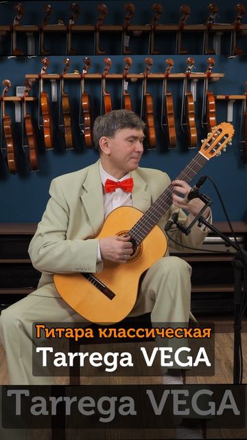 Михаил Магнитский тестирует Гитару классическую Tarrega Vega