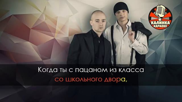 Фактор 2 - Шалава #караоке