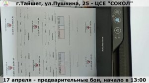 Турнир по боксу памяти героев СВО пройдёт в Тайшете 17–19 апреля