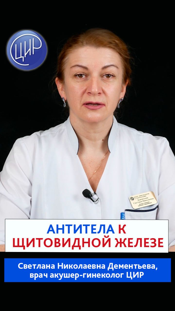 Антитела к щитовидной железе: что это значит, если есть антитела к щитовидке и что делать?