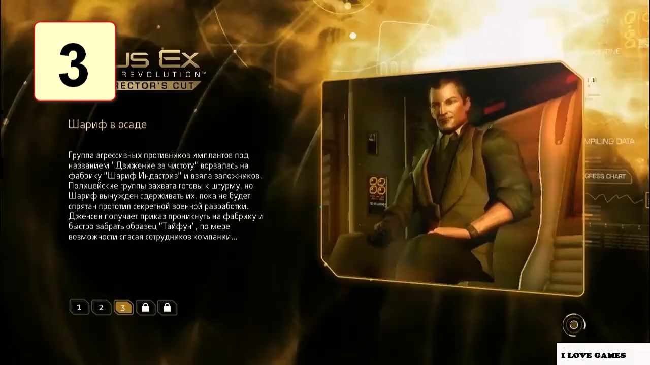Прохождение ►Deus Ex: Human Revolution◄【• Выпуск• #3】