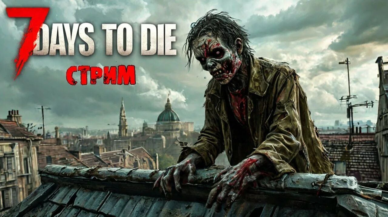 7dtd сложность безумец