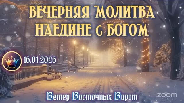 🌙🛐🙏 ВЕЧЕРНЯЯ МОЛИТВА НАЕДИНЕ с БОГОМ 🙏🛐🌙