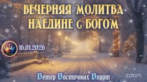 🌙🛐🙏 ВЕЧЕРНЯЯ МОЛИТВА НАЕДИНЕ с БОГОМ 🙏🛐🌙