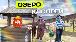 Где отдохнуть в Челябинской области? Обзор на турбазу «Космос не за горами». Озеро Касарги