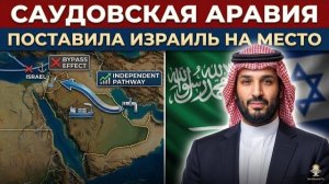 Как Мухаммад бин Салман заставил Израиль просить и диктовал условия, изменив баланс сил на Ближнем В