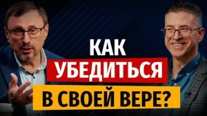 Как убедиться в своей вере? | "Библия говорит" | Алексей Коломийцев