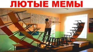 Лютые мемы. Талантливый школьник