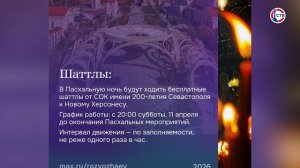 В Севастополе готовятся к встрече Светлого Христова Воскресенья