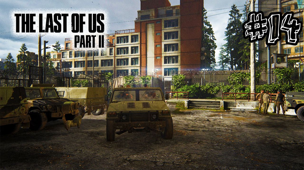 Чекпоинт - The Last Of Us 2 - Прохождение #14