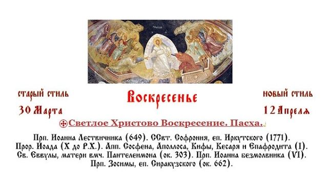 12.04.2026 Светлое Христово Воскресение. Пасха. Пасхальная Вечерня.