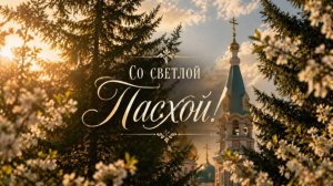 Со светлой Пасхой! | GARDEN CITI