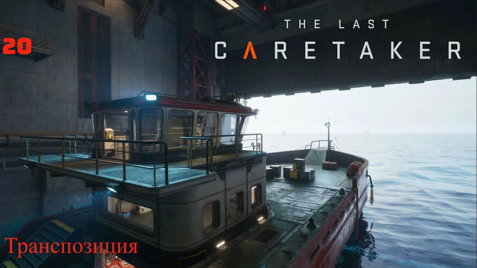 The Last Caretaker. Транспозиция