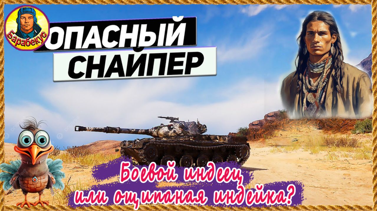 Охотник на охотников. Indien-Panzer. Мир танков