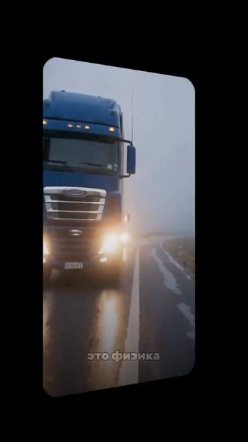 Обгон авто | фура