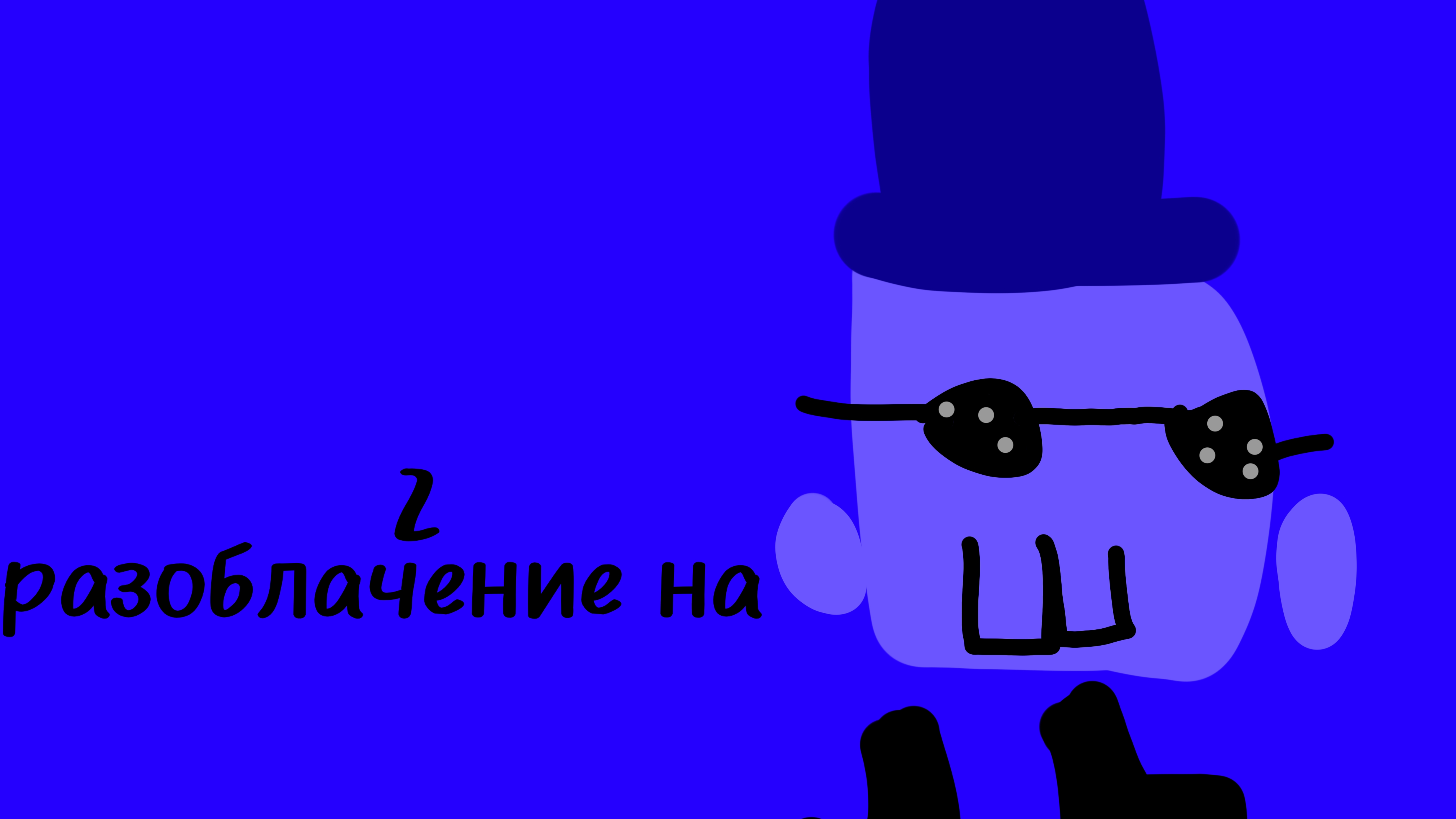 2 разаболчтене наа кето тти т (рофл)