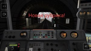 Новая рубрика! Поездка на 81-717 "Номерной" по КРЛ Медведково-Пропект Мира в игре Metro Simulator X.