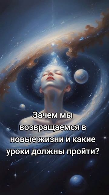 Почему вы живёте эту жизнь? Опыт прошлых воплощений