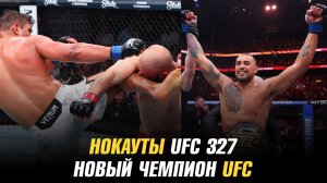 Нокауты UFC 327: Азамат Мурзаканов, Иржи Прохазка / Новый чемпион UFC / Боец UFC завершил карьеру