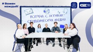 Встреча федерального эксперта с активом студенческих медиа ДГТУ