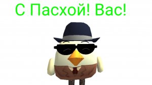 С Пасхой всех вас!