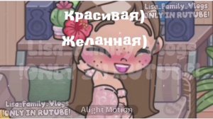 Для лучшей Лизы 🙂↕️