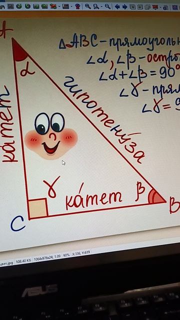 Прямоугольный треугольник