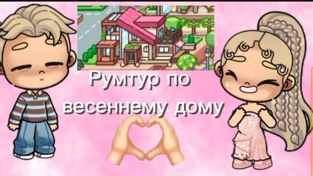 Рум-тур весеннего дома🙇🏼🤍✨(видео с моей 2семьей)