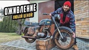 Оживление 70ти Летнего Мотоцикла для Большой Цели