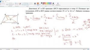 ОГЭ тип 23 трапеция