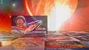 С Днём Космонавтики 7! Поздравление С Днём Космонавтики от Киностудии Мудрого Кота Тимофея!!!