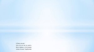 Мой мир Авторское стихотворение /Между дорогами Авторское стихотворение