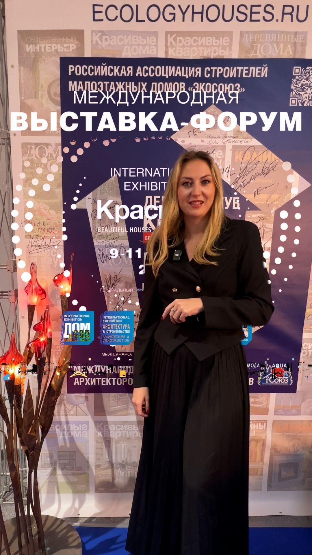 Выставка Красивые дома 2026