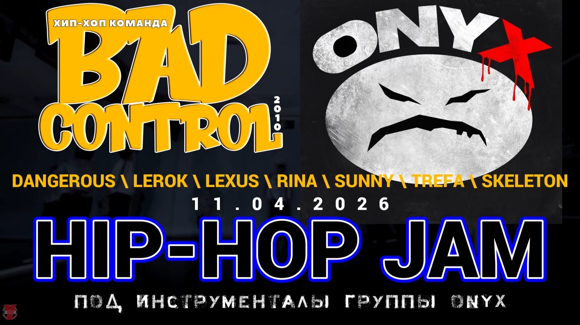 ЗУРБ_BC_ХХ джем под Onyx instrumentals_11.04.2026