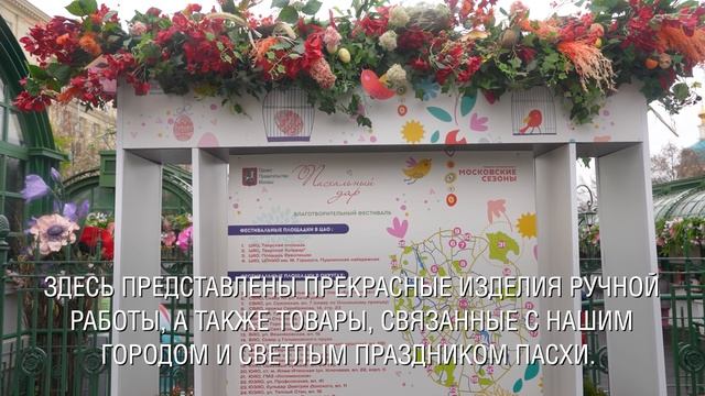 «Пасхальный дар»: праздничная выставка на Тверской площади